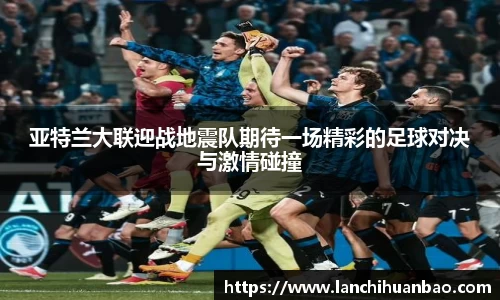 足球直播在线直播观看免费直播吧