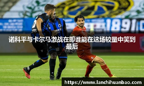 足球直播在线直播观看免费直播吧